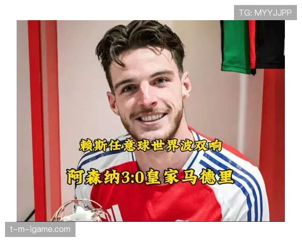 赖斯致胜世界波，阿森纳3-1逆转曼联锁定争冠悬念