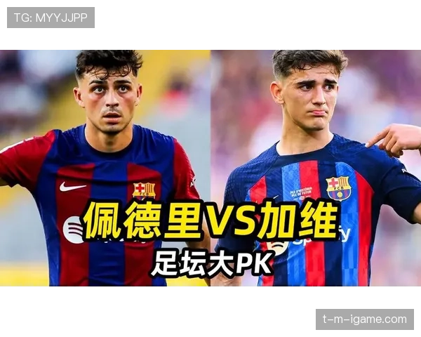 佩德里：西班牙中场核心地位确立过程解析